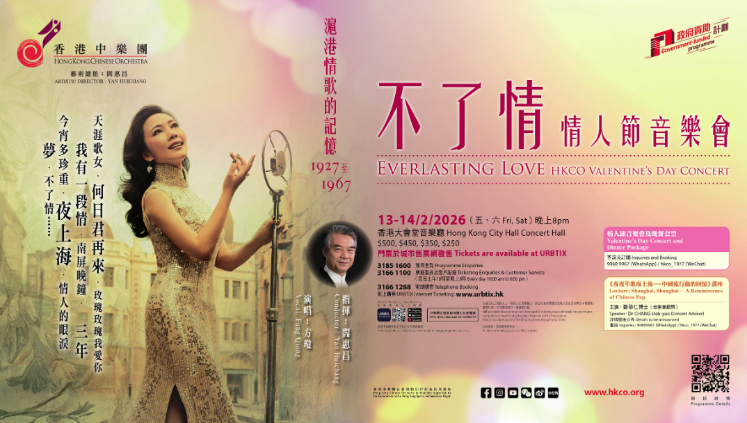 不了情情人节音乐会